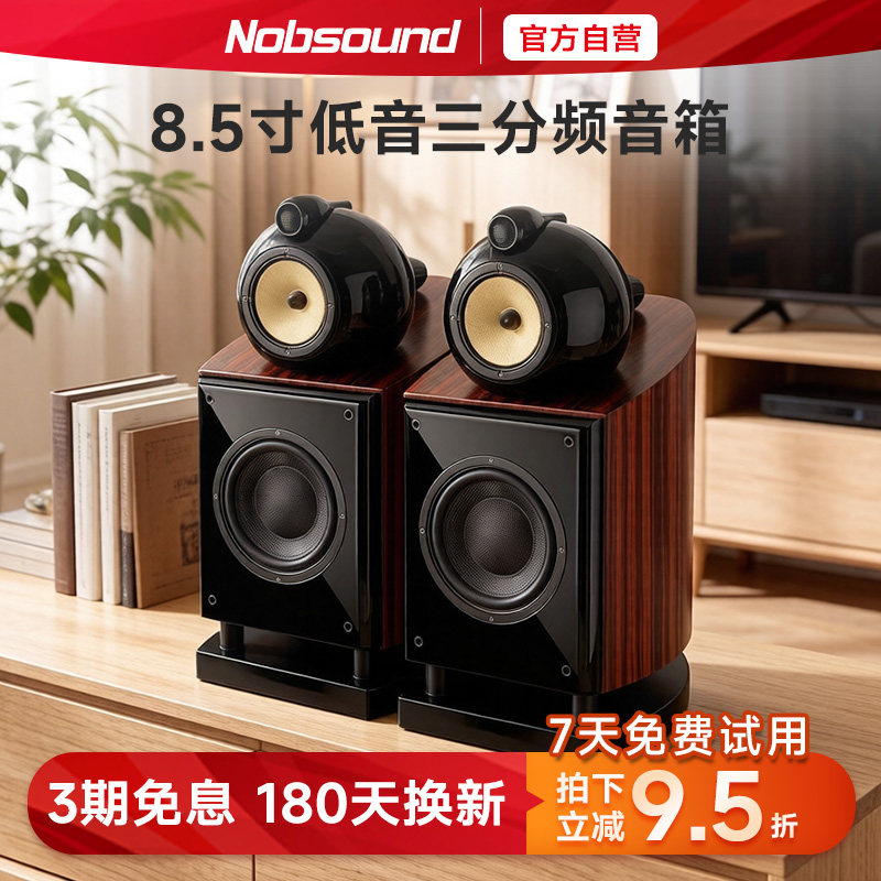 Nobsound/诺普声 DM8无源hifi音箱 发烧级鹦鹉螺音响高保真实木质