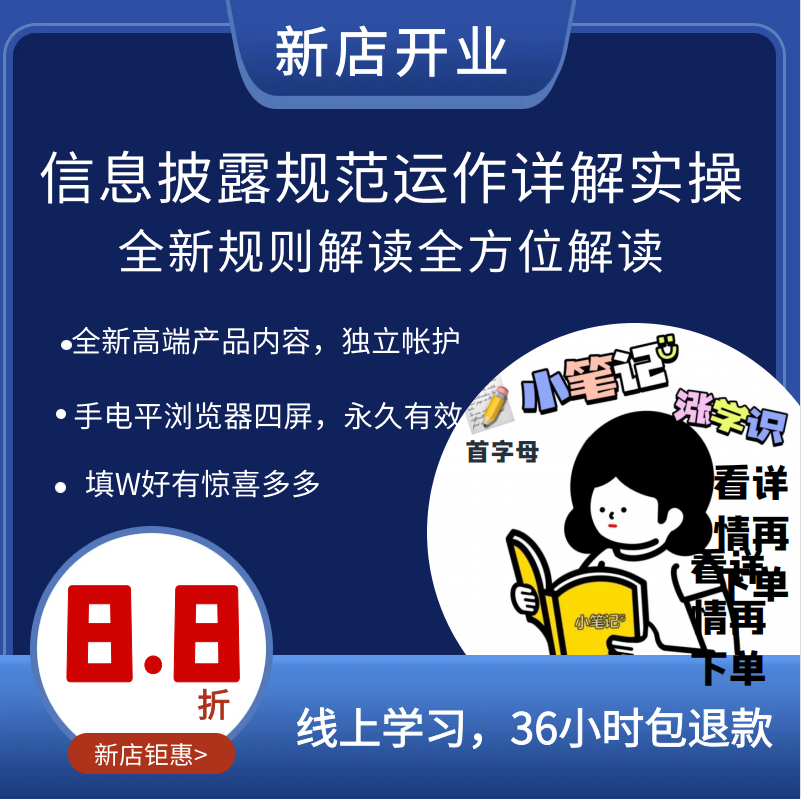 信息披露规范运作规则详解实操实战案例信披投关资本运作底层逻辑