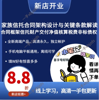 家族信托合同架构设计与关键条款解读信托财产交付净值非标债权