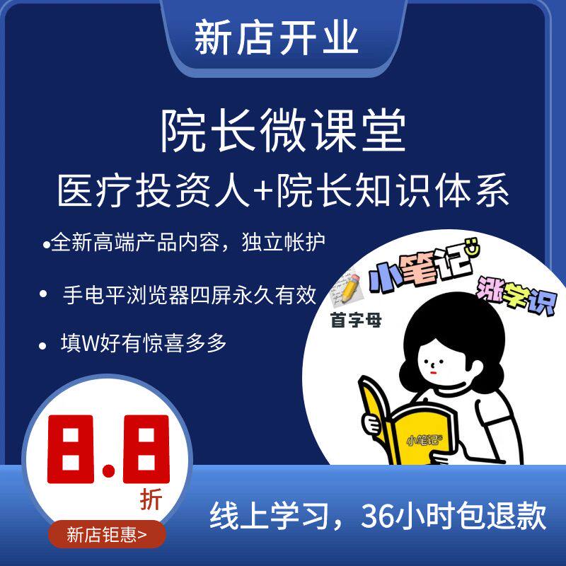 医院院长微课堂医疗行业投资民营医院管理医患沟通模式倍增患者课
