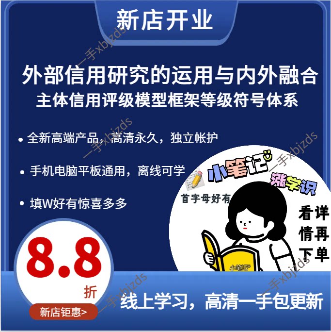外部信用研究的运用与内外融合主体信用评级模型框架等级符号体系