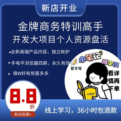 全新超级个体金牌商务特训项目开发沉淀高净值资产心智模式