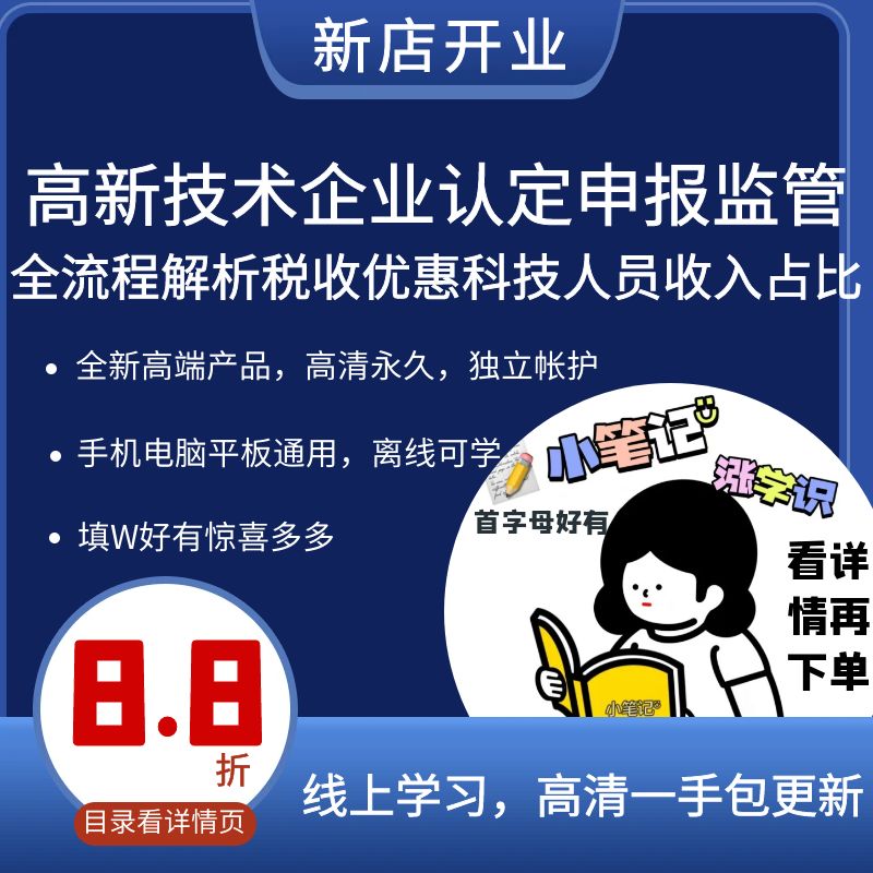 高新技术企业认定申报监管 全流程解析税收优惠科技人员收入占比图片