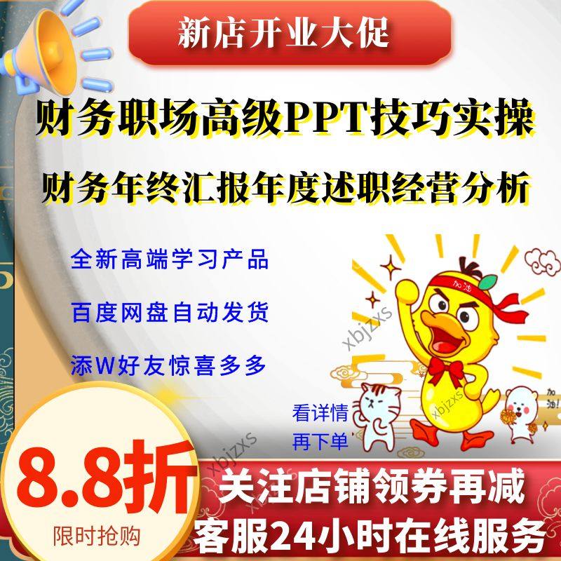 全新财务职场高级PPT技巧实操财务年终汇报年度述职经营分析