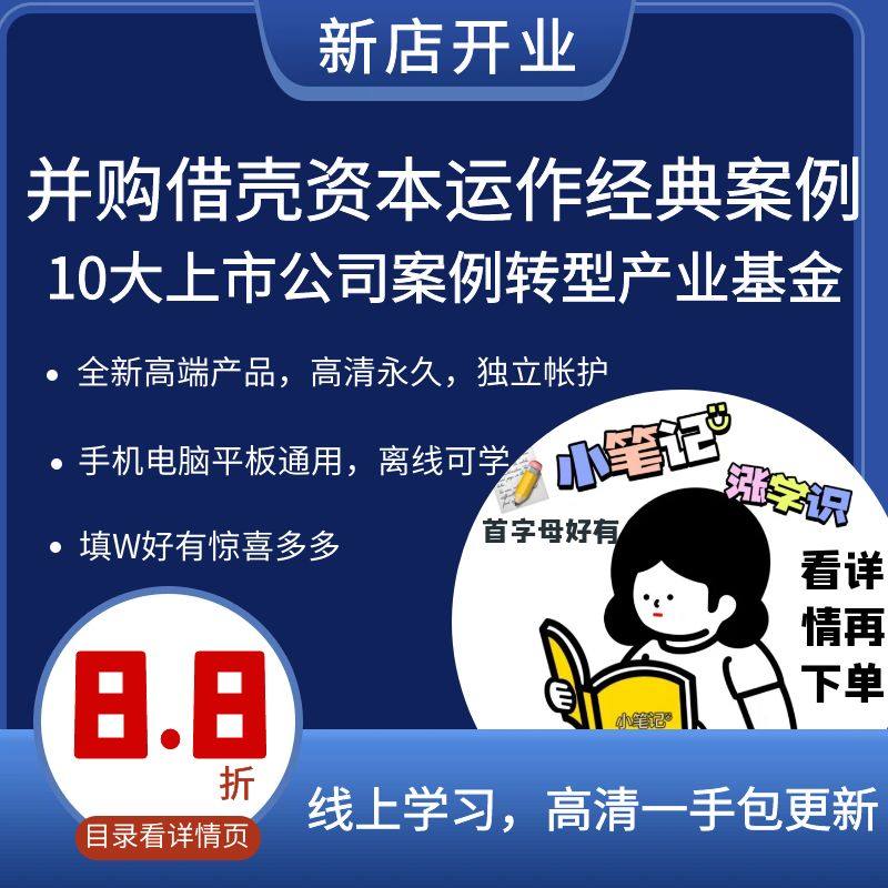 并购借壳资本运作经典案例10大上市公司案例转型产业基金重组视频