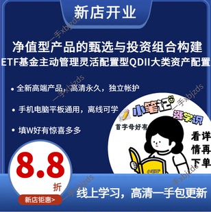 净值型产品甄选投资组合构建ETF主动灵活配置型QDII大类资产配置