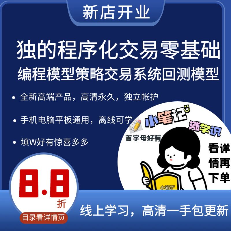 独的程序化交易零基础 编程模型策略交易系统编译回测模型视频课
