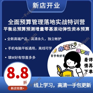 全面预算管理落地实战特训营平衡总预算预测增量零基滚动弹性资本