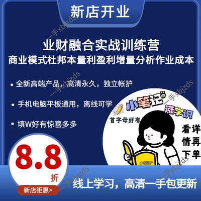 2026业财融合实战训练营商业模式杜邦本量利盈利增量分析作业成本