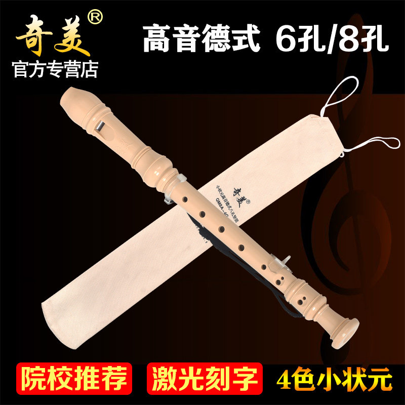 奇美高音德式竖笛乐器6孔8孔初学入门儿童六孔八孔小状元笛子学生在类目 乐器/吉他/钢琴/配件, 西洋乐器, 西洋吹奏乐器, 竖笛中 - 来自Buy2taobao.com提供专业的淘宝代购服务
