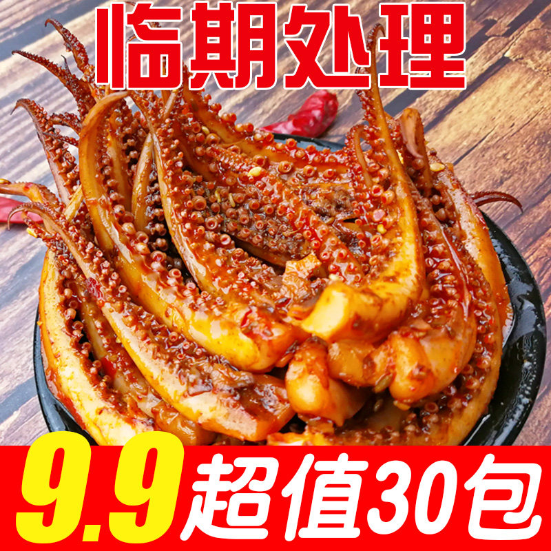 【临期处理30包9.9】湘山红脆骨鱿鱼丝香辣铁板鱿鱼网红海鲜零食,零食/坚果/特产,即食鱿鱼零食,淘宝优惠券,粉丝福利购,淘宝优惠卷