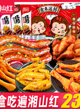 湘山红卤味零食大礼包