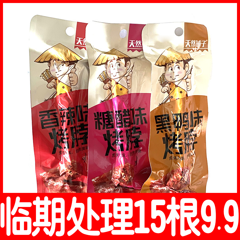 【临期处理15根9.9】香辣手撕烤脖麻辣卤味鸡脖子往回追剧零食