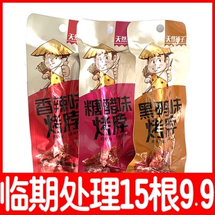 【临期处理15根9.9】香辣手撕烤脖麻辣卤味鸡脖子往回追剧零食