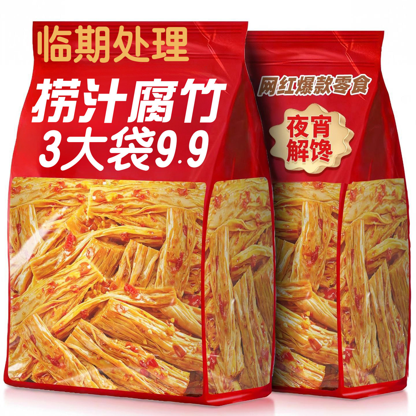 【临期处理】香辣腐竹120g/袋麻酱腐竹豆制品卤味追剧解馋下酒菜
