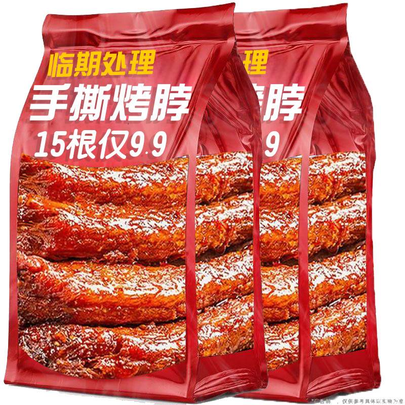 【临期处理15根9.9】天然铺子香辣手撕烤脖卤味鸡脖追剧解馋零食