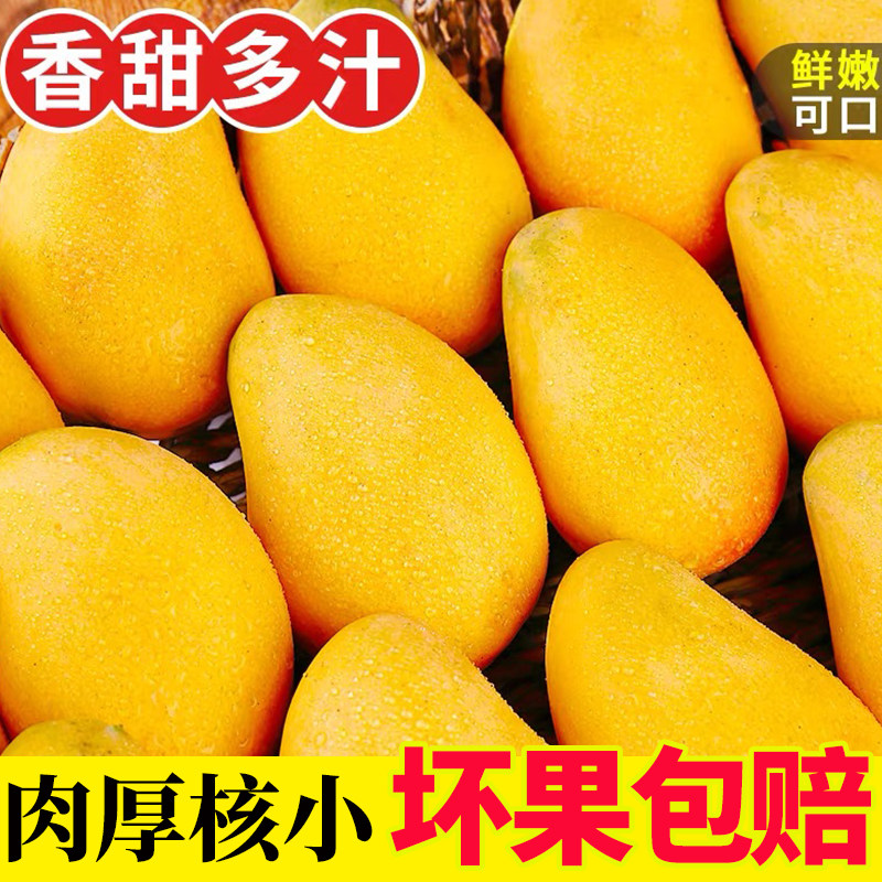 广西台农芒新鲜现摘皮薄肉厚