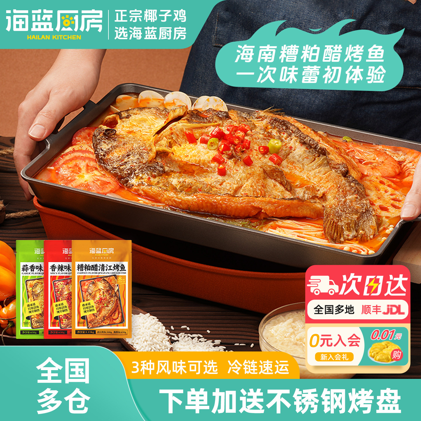 海蓝厨房烤鱼*3条清江烤鱼半成品鮰鱼加热即食预制菜调料烤盘齐全,水产肉类/新鲜蔬果/熟食,淡水鱼类,淘宝优惠券,粉丝福利购,淘宝优惠卷