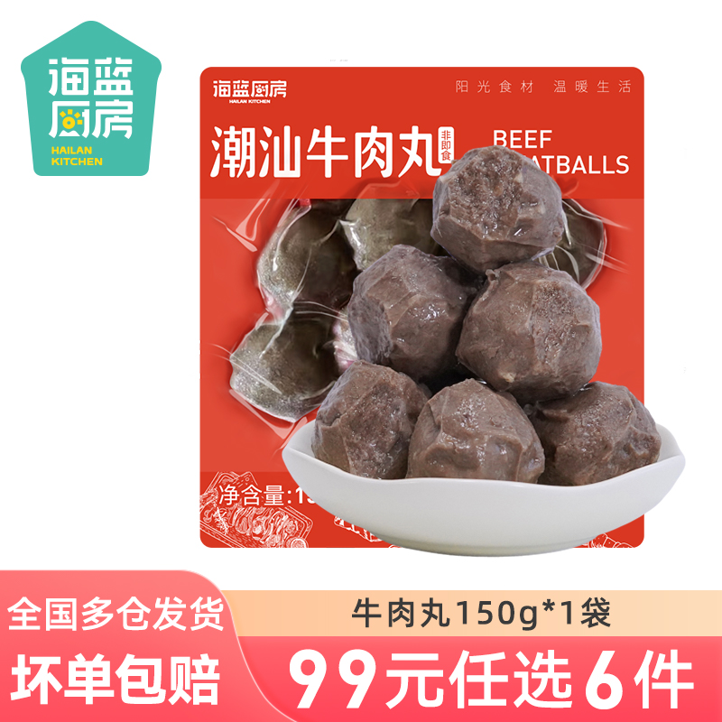 正宗潮汕牛肉丸150g手打丸子