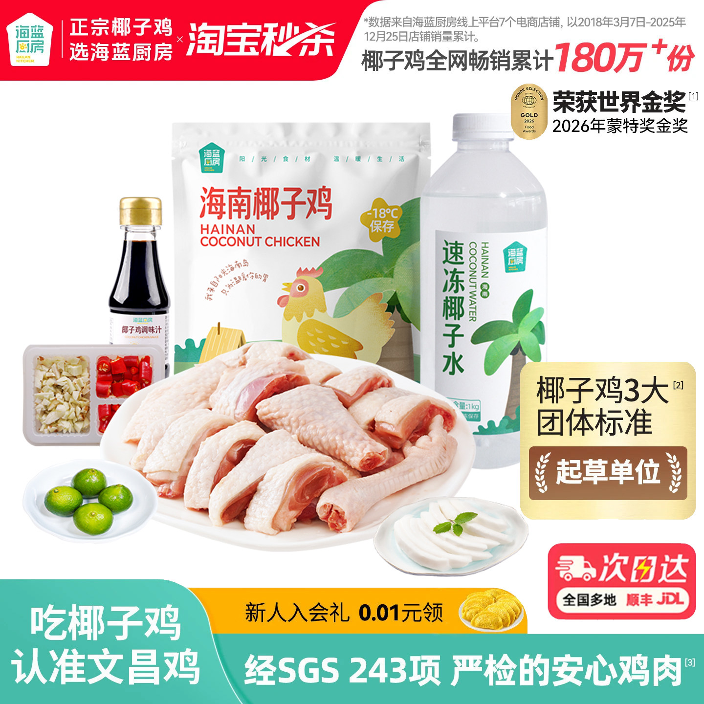 海蓝厨房双人版海南椰子鸡正宗文昌鸡汤火锅食材农家散养走地土鸡