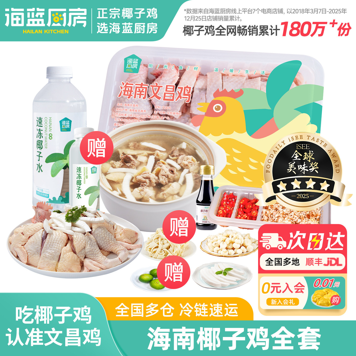 【交个朋友】海蓝厨房海南文昌椰子鸡全套餐火锅新鲜食材散养土鸡
