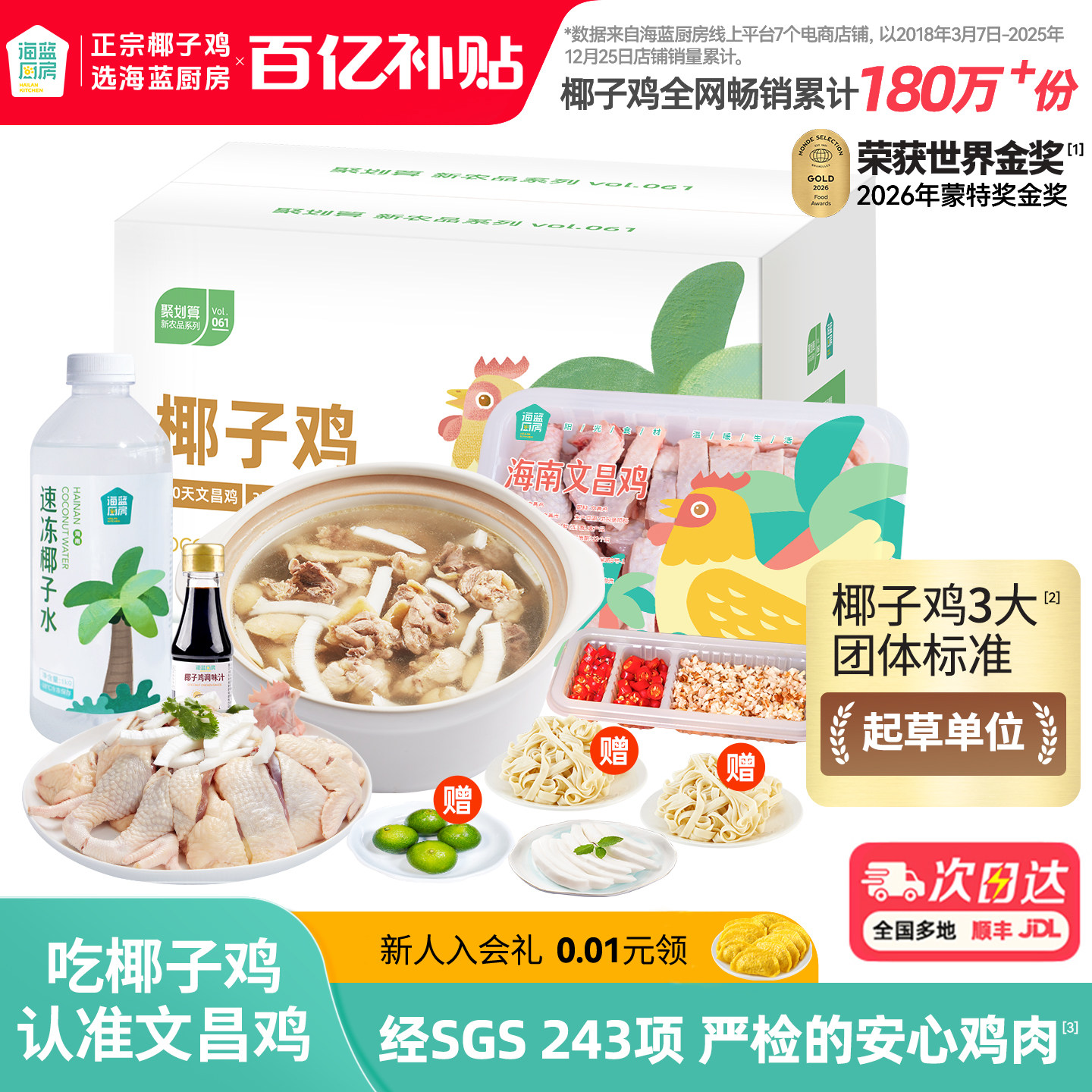 【百亿补贴】海蓝厨房海南文昌椰子鸡全套餐火锅食材文昌鸡块礼盒
