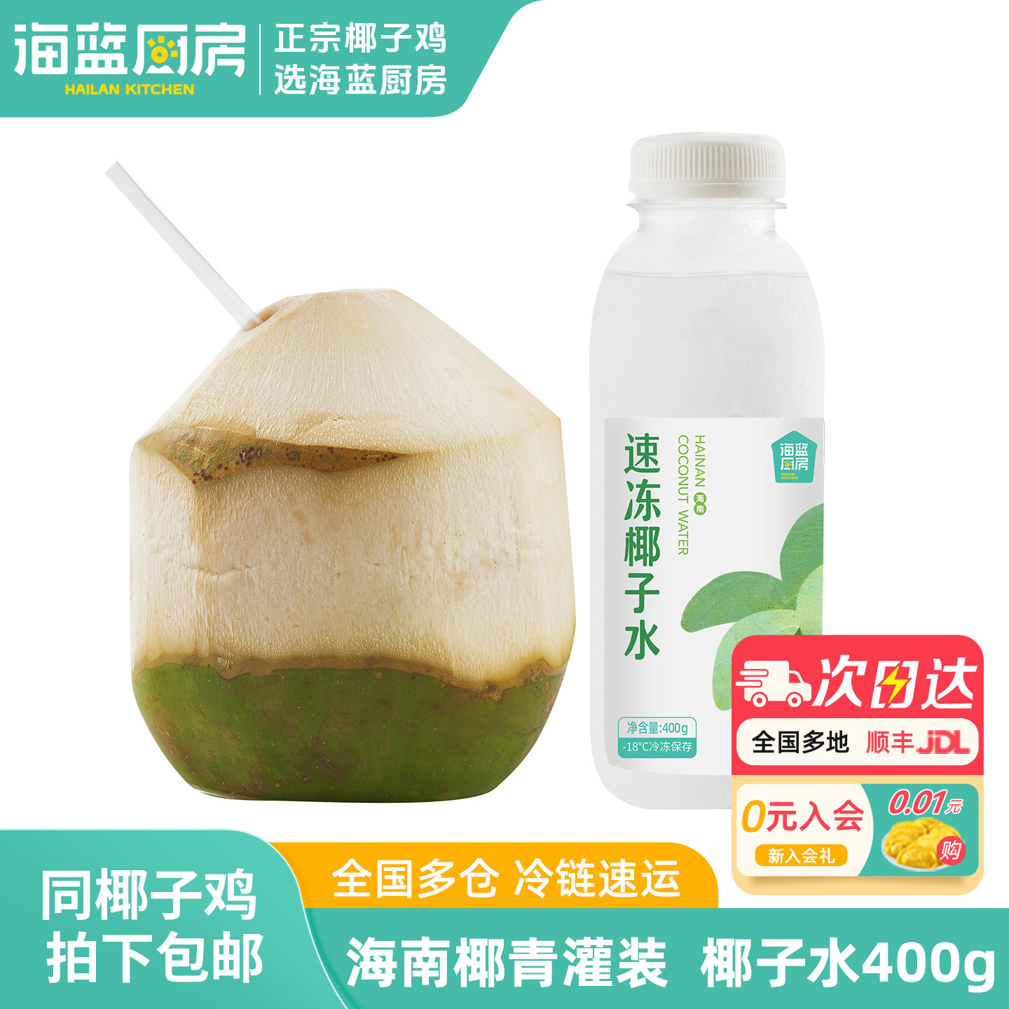 海蓝厨房海南纯椰子水400g灌装椰青水煲汤椰子鸡汤底椰子汁椰青水