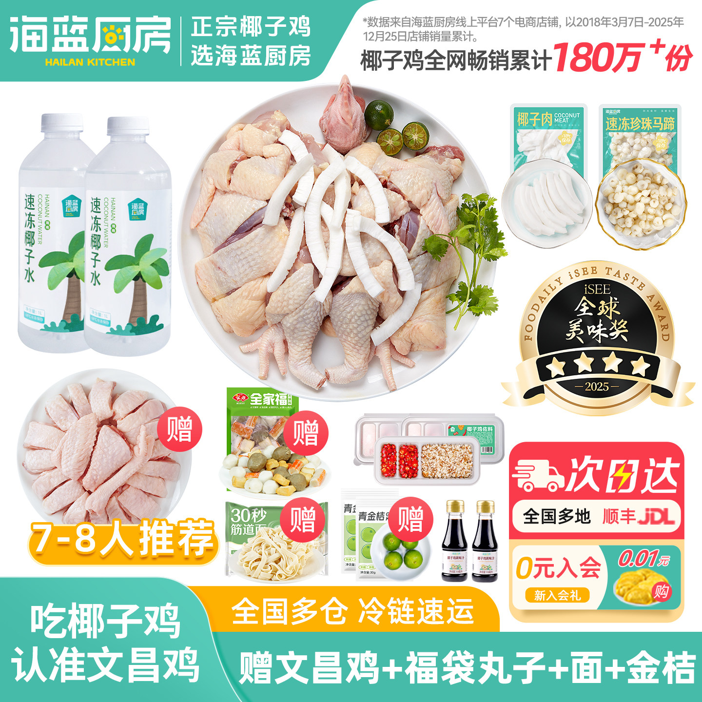海蓝厨房尊享版海南文昌椰子鸡全套餐火锅食材土鸡文昌鸡肉年货