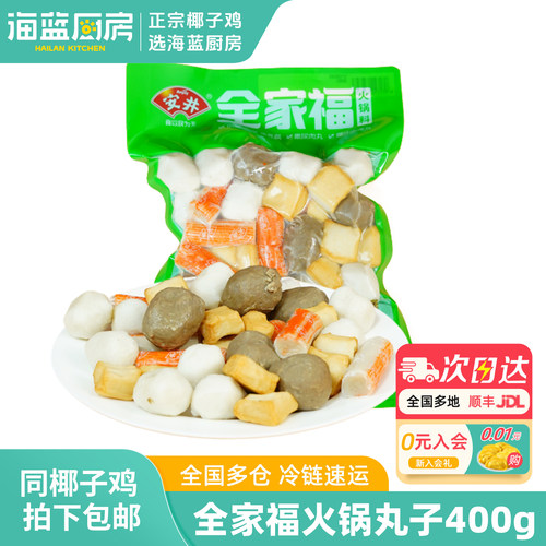 全家福丸子400g椰子鸡配料火锅食材速冻半成品菜麻辣烫烧烤火锅丸