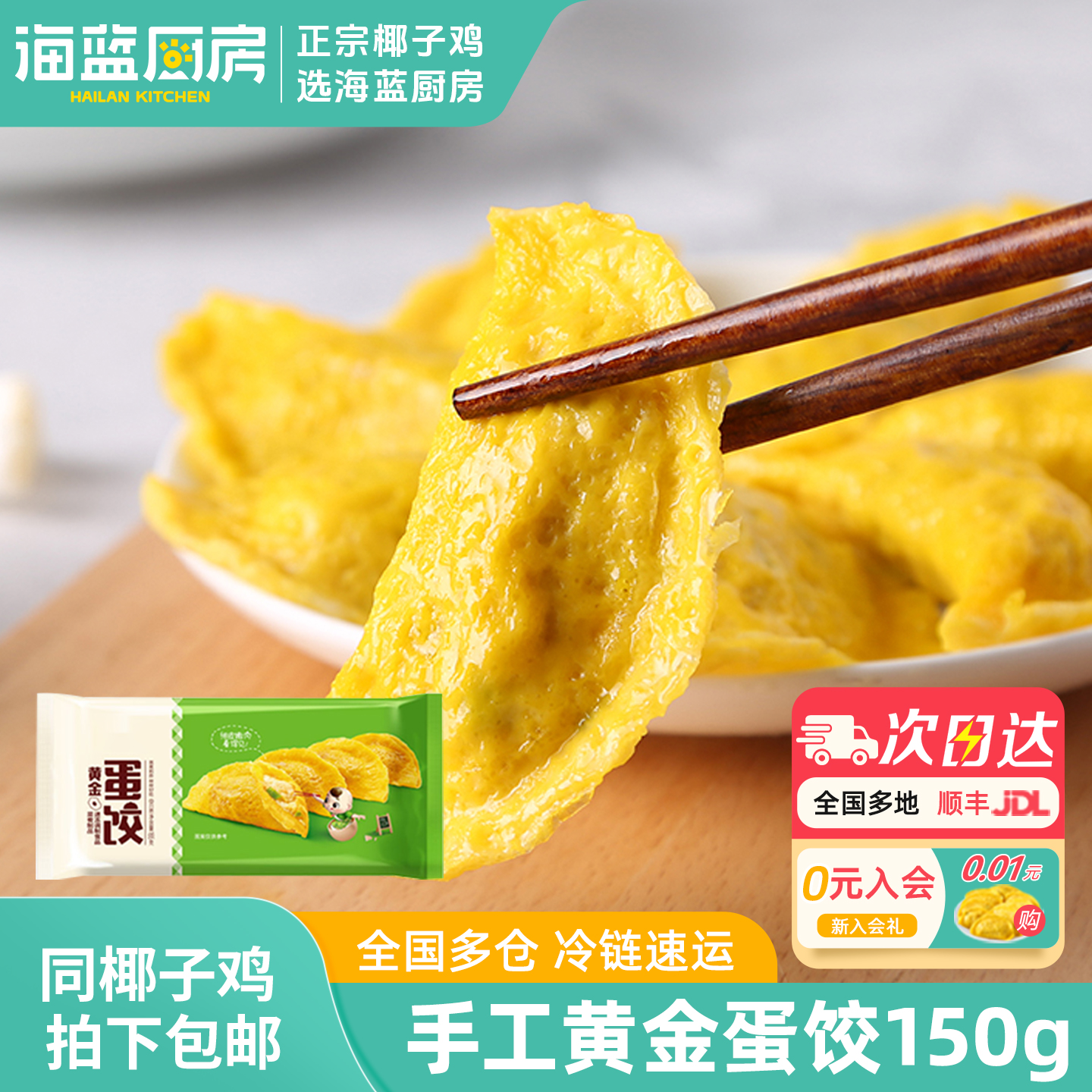 黄金蛋饺150g椰子鸡配料火锅食材速冻半成品菜麻辣烫烧烤火锅丸料