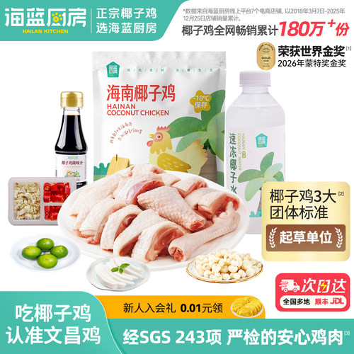 海南文昌鸡椰子鸡
