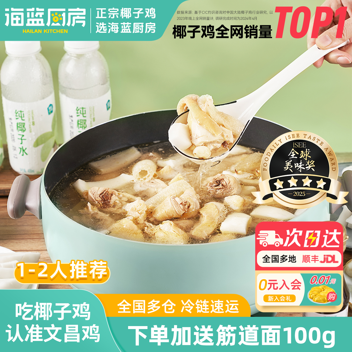 海南椰子鸡套餐两人份新鲜鸡肉