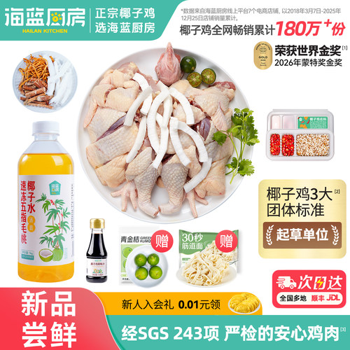 海蓝厨房五指毛桃虫草花椰子鸡汤