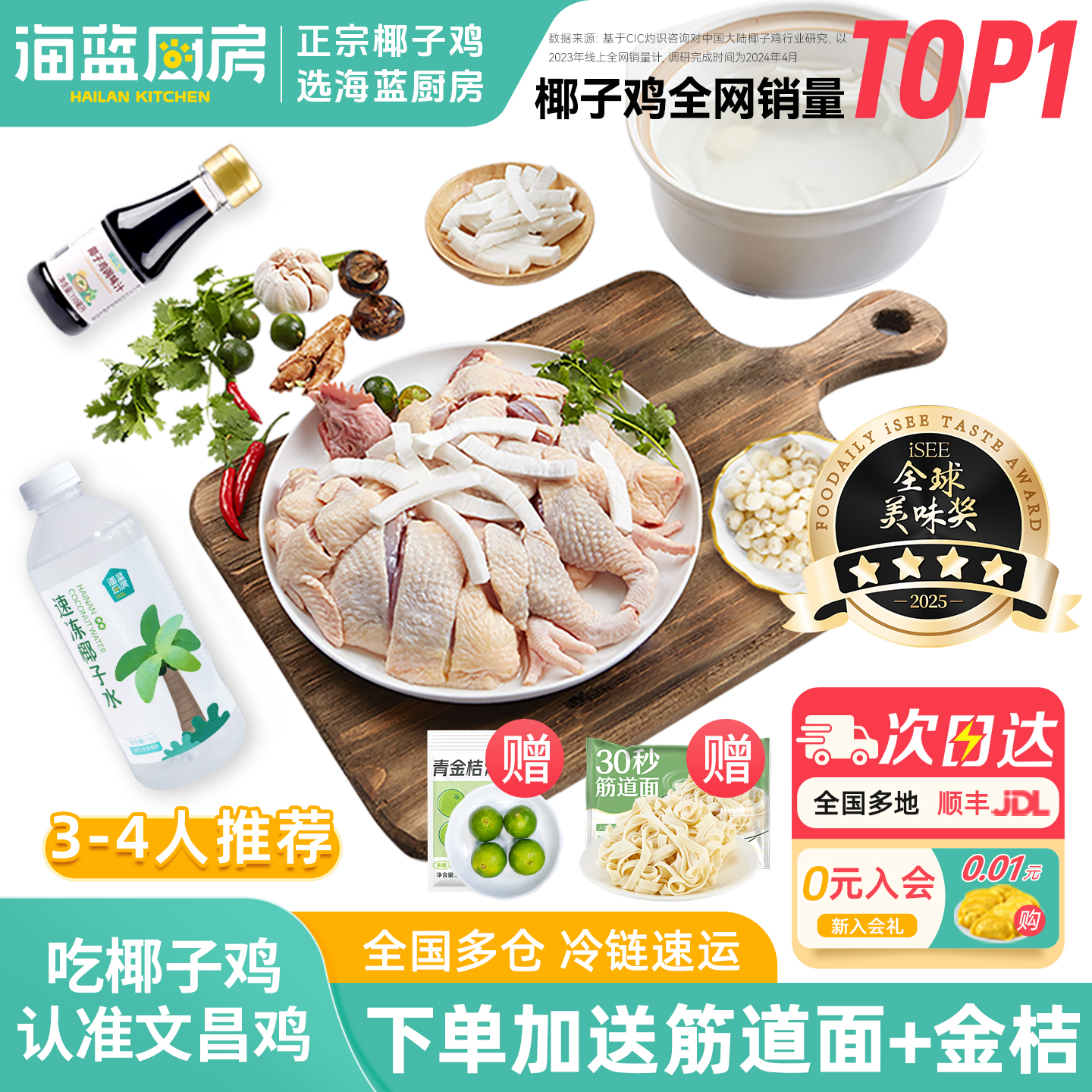 海蓝厨房海南椰子鸡全套餐火锅食材新鲜正宗文昌鸡母鸡散养土鸡肉