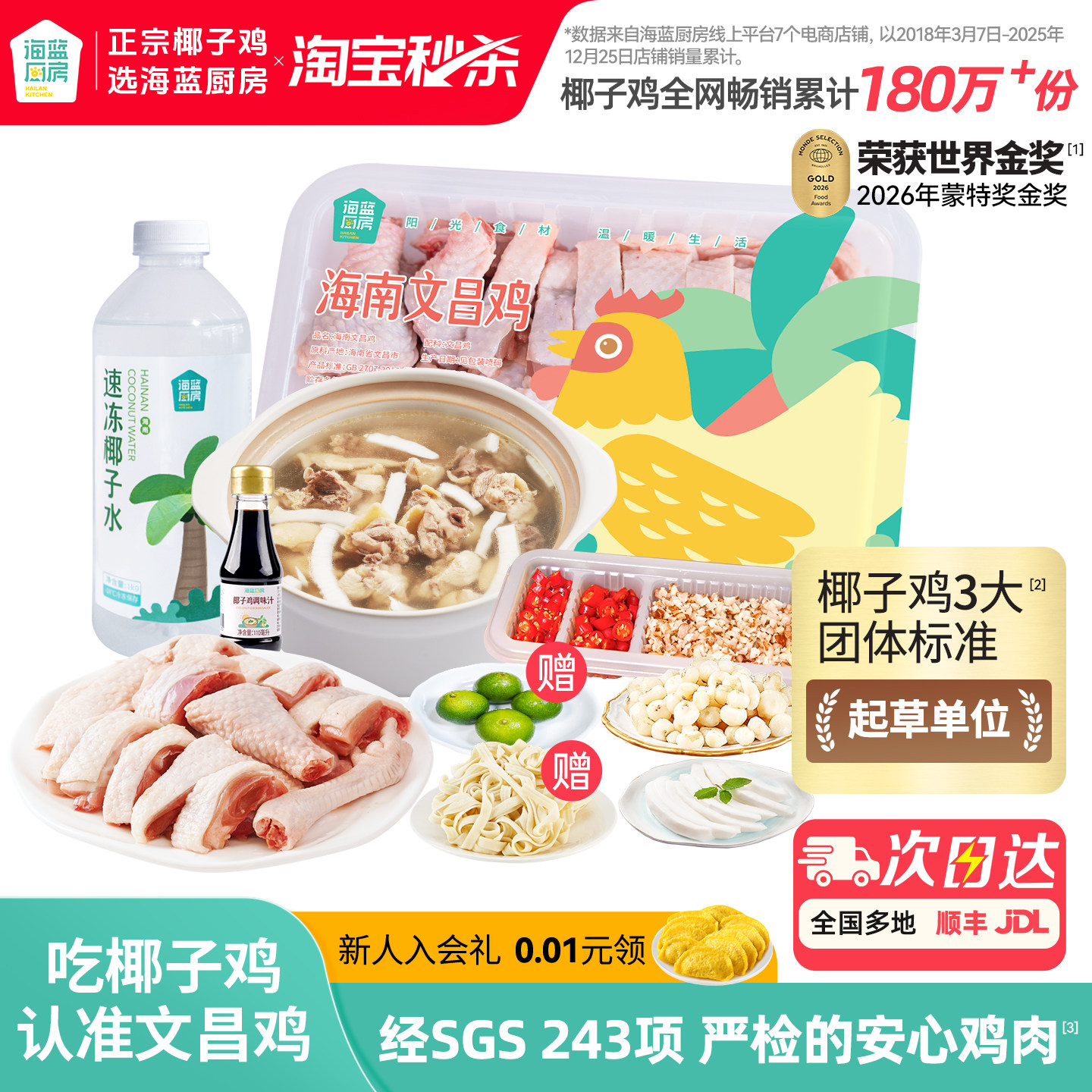 【活动专享】海蓝厨房双人版海南椰子鸡全套餐1927g文昌鸡肉火锅