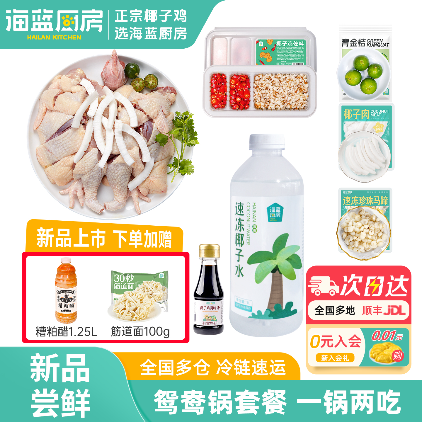 【一锅两吃】椰子鸡糟粕醋鸳鸯锅