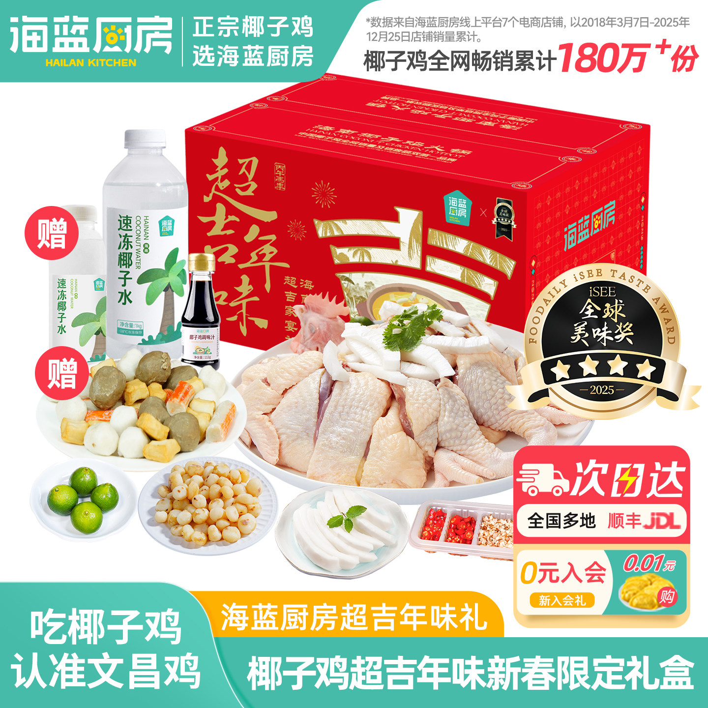 【年货礼盒】海蓝厨房海南文昌鸡椰子鸡套餐火锅食材母鸡散养送礼