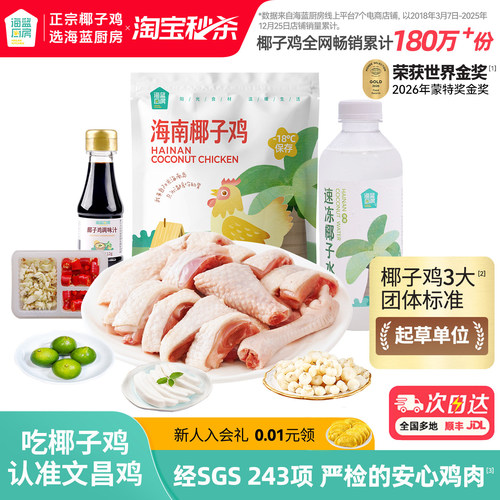 海南文昌鸡椰子鸡