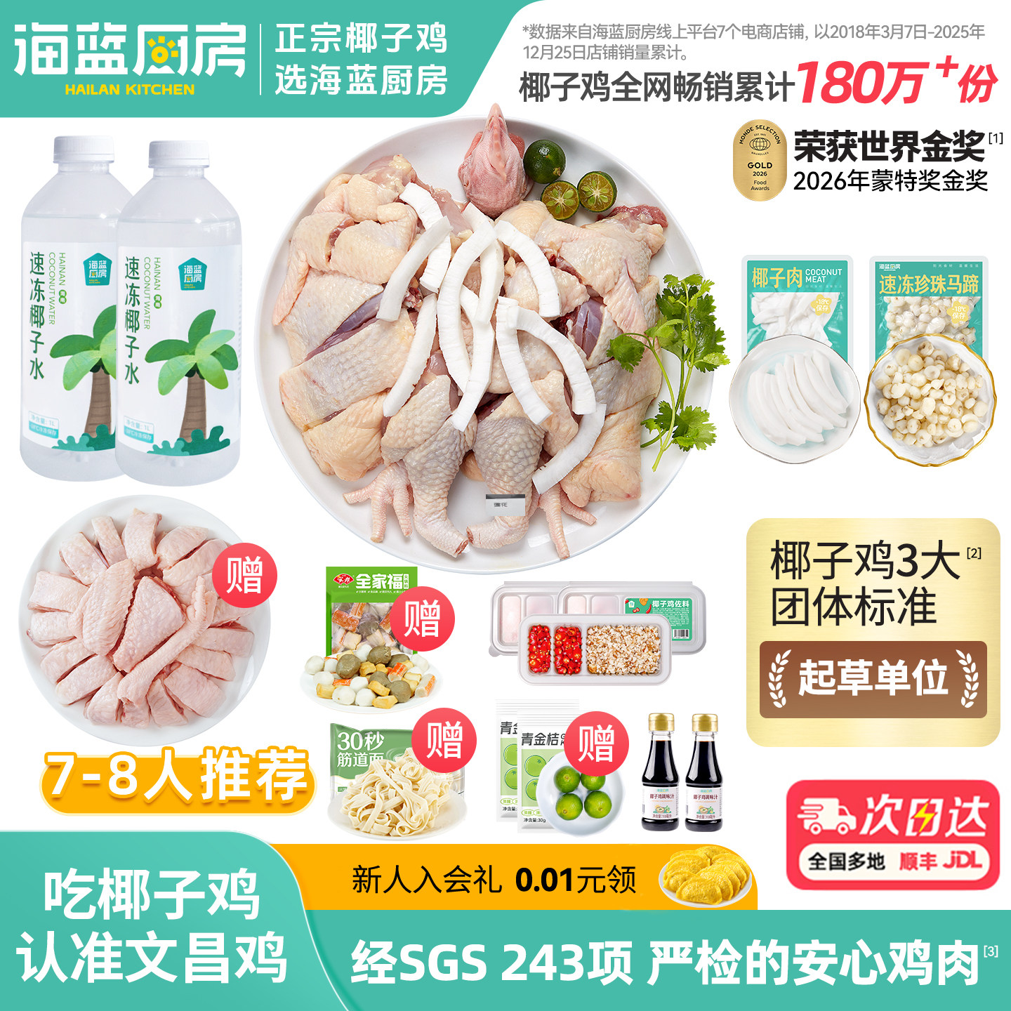 海蓝厨房尊享版海南文昌椰子鸡全套餐火锅食材散养土鸡文昌鸡肉