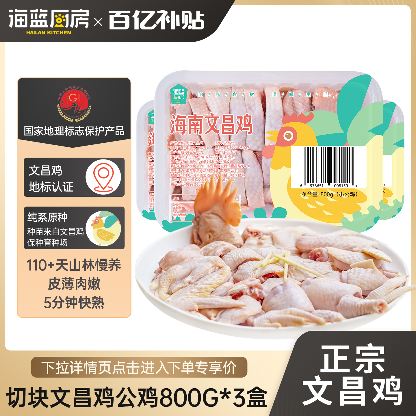 海蓝厨房海南文昌公鸡童子鸡3盒
