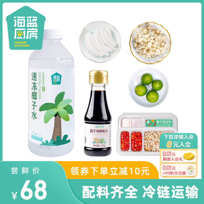 海南椰子鸡配料全套顺丰速运