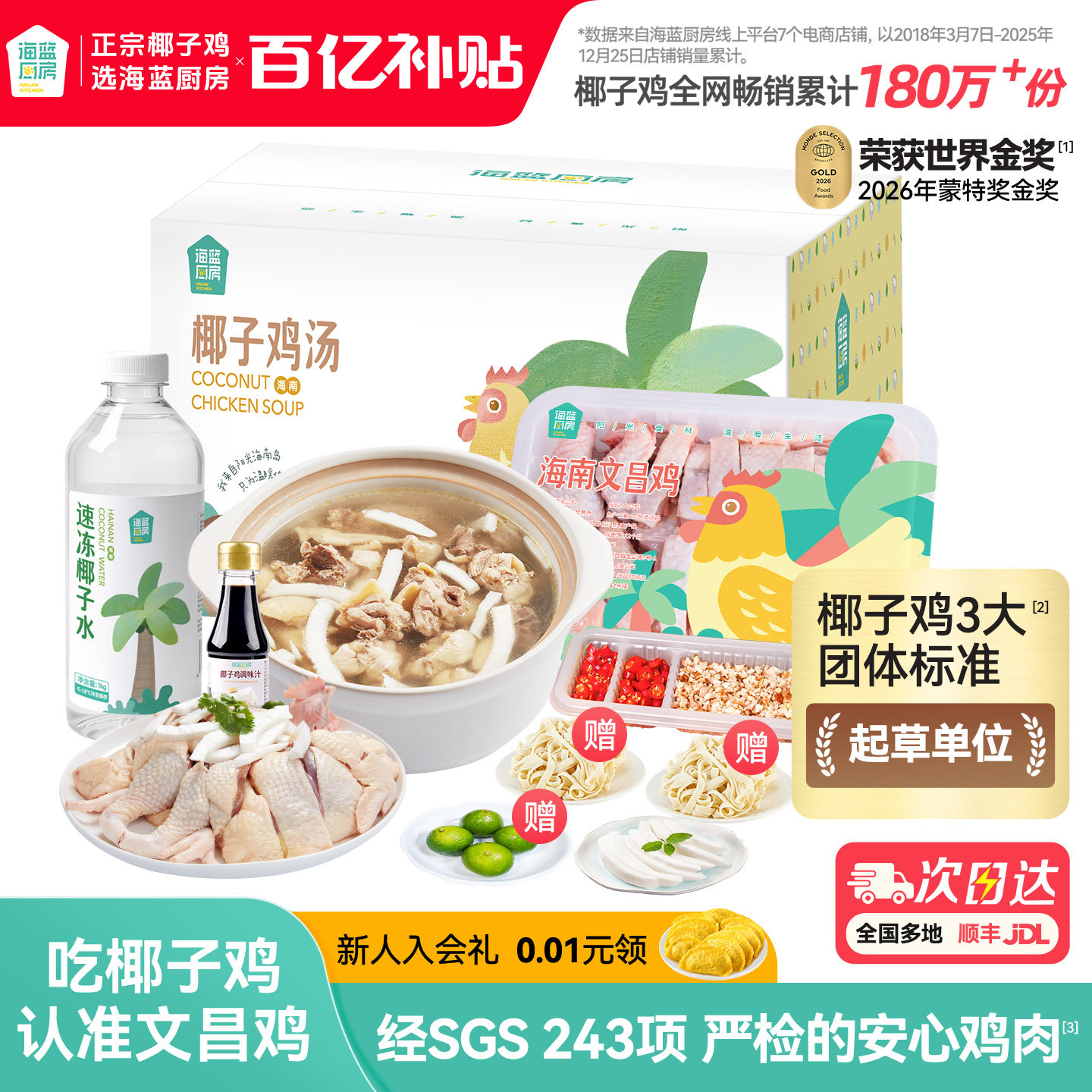 【百亿补贴】海蓝厨房海南文昌椰子鸡全套餐火锅食材文昌鸡块礼盒