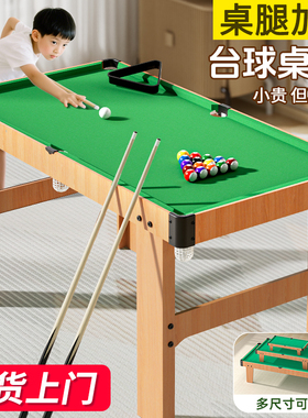 台球桌家用儿童小型桌面室内迷你家庭版桌子可折叠大号桌球台玩具