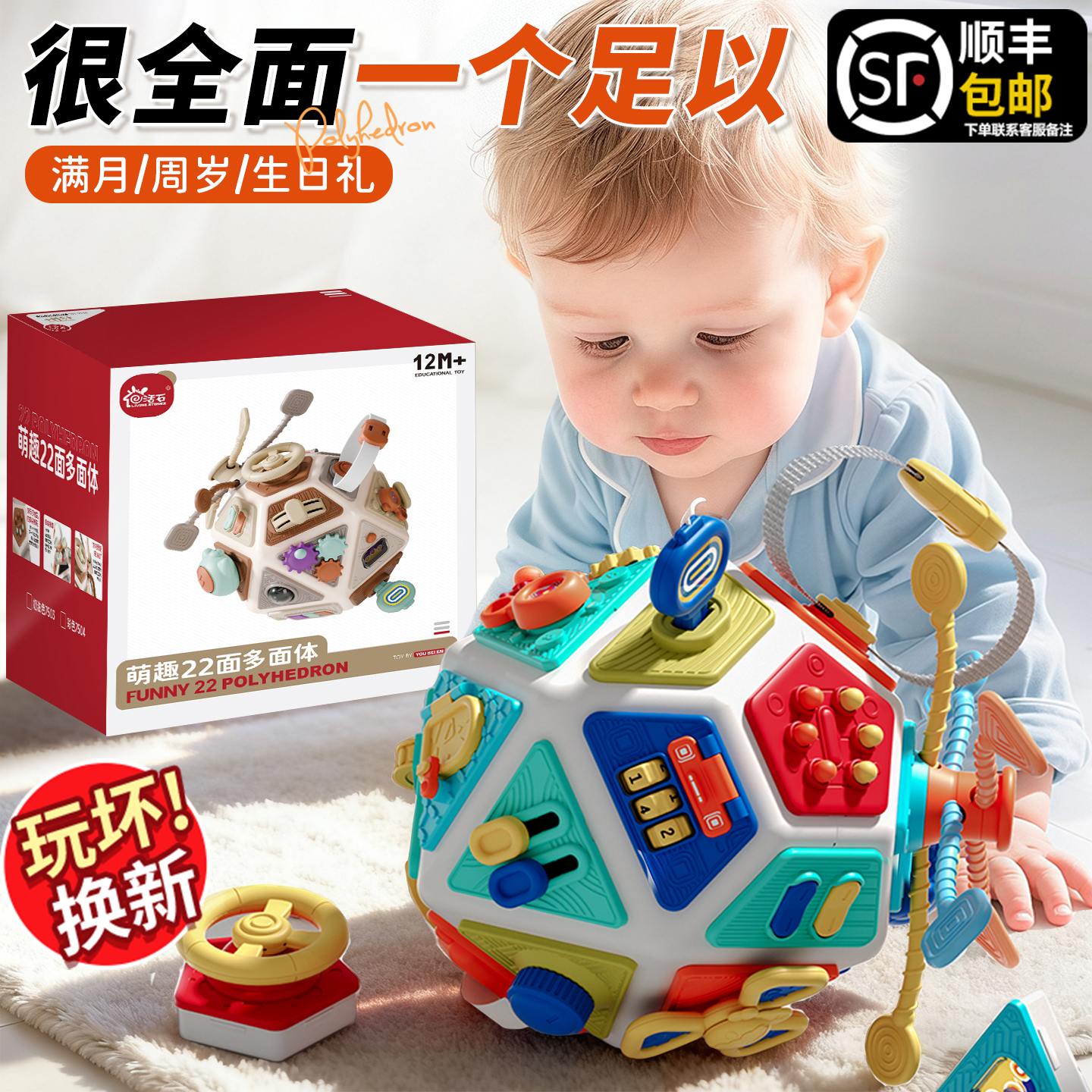 【李佳埼推荐】蒙氏忙碌球多面体