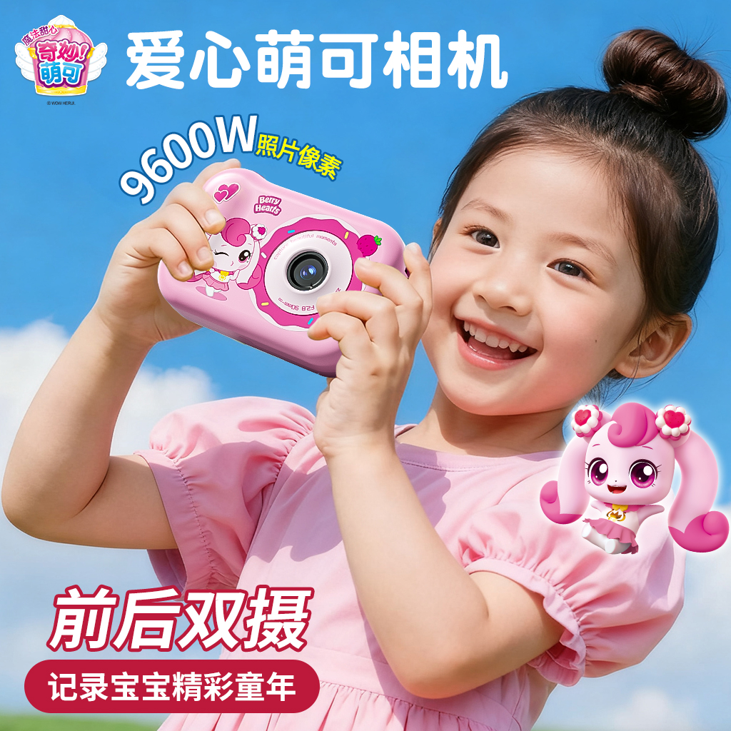 【李佳埼推荐】奇妙萌可正版相机