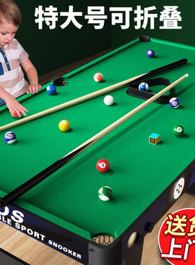 儿童可折叠台球桌家用小型桌面迷你室内大号家庭成人桌球男孩玩具