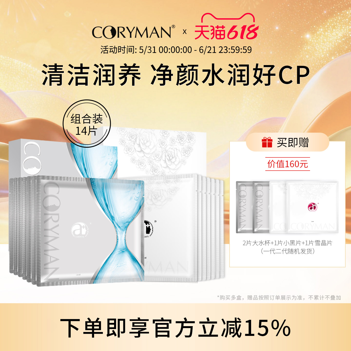 CORYMAN科丽蔓清洁补水面膜收缩毛孔提亮肤色净肤 官方旗舰店正品