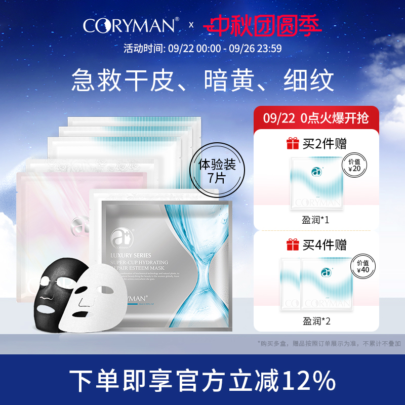 科丽蔓7日体验装面膜单片