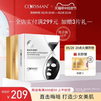 coryman补水保湿提亮肤色面膜贴