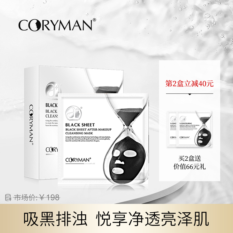 coryman法国备长炭保湿面膜贴